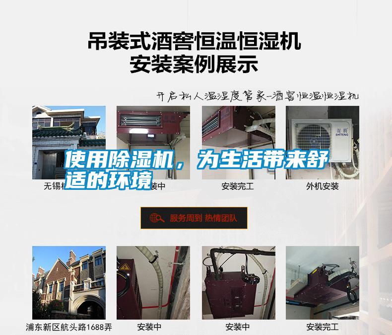 使用除湿机，为生活带来舒适的环境