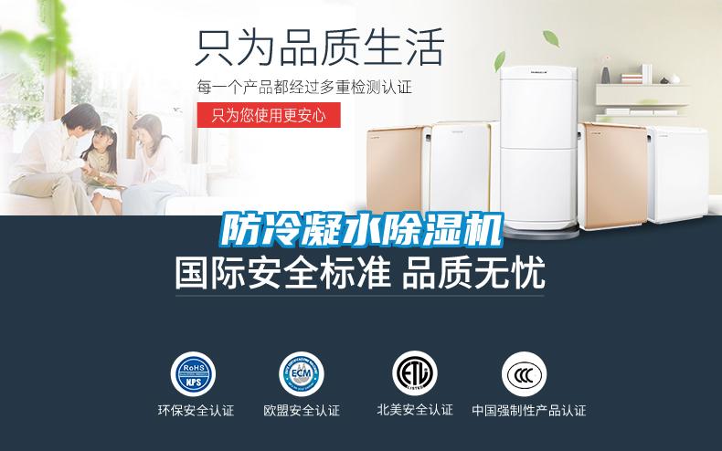 防冷凝水除湿机