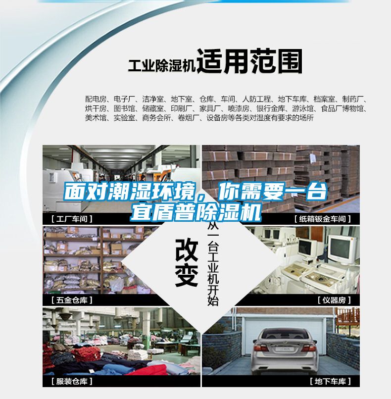 面对潮湿环境，你需要一台宜盾普除湿机
