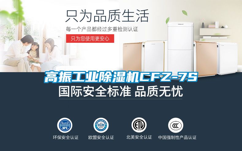 高振工业除湿机CFZ-7S